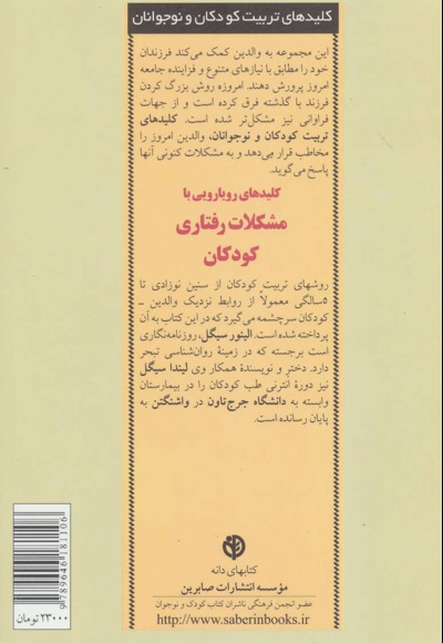 کلیدهای رویارویی با مشکلات رفتاری کودکان